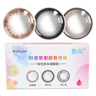 酷视美瞳散光隐形近视眼镜月抛1片定制高度数混血感彩色隐型眼镜