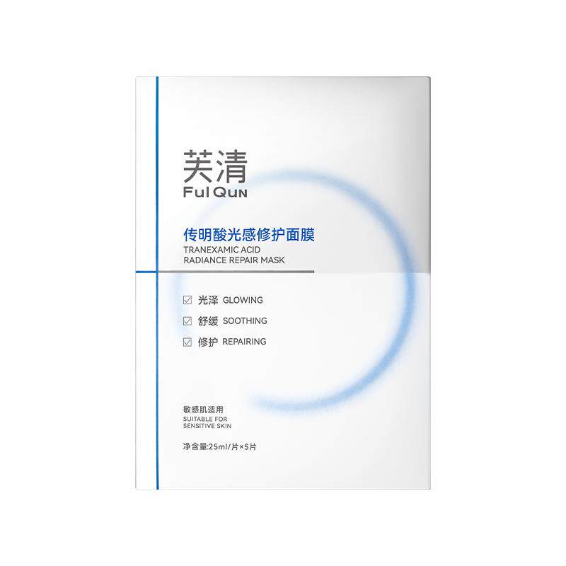 芙清传明酸光感面膜氨甲环酸精华液提亮非光子术后去黄分解黑色素