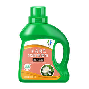 栀子花肥料专用肥营养液盆栽植物开花通用型土培水培家用酸性花肥