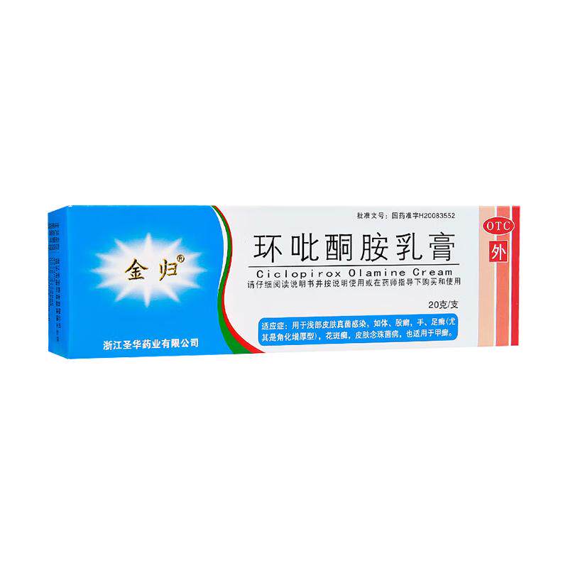 【金归】环吡酮胺乳膏1%*20g*1支/盒