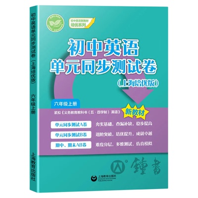初中英语单元同步测试卷培优版