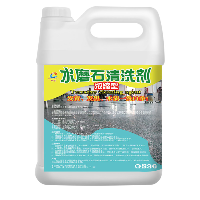 水磨石清洗剂强力去污除垢除锈
