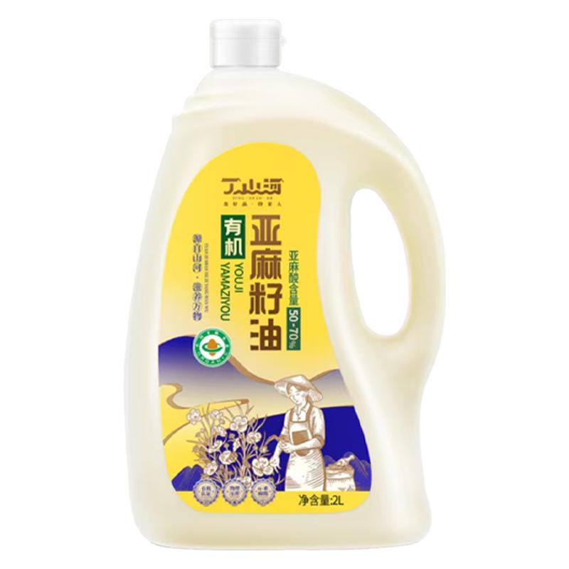 丁山河有机冷榨一级亚麻籽油食用
