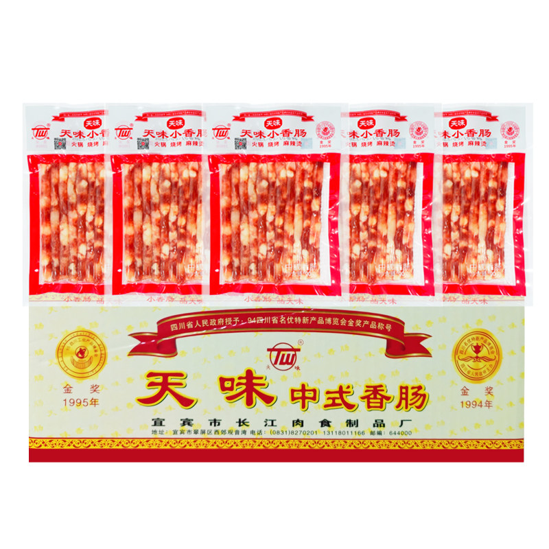 天味小香肠广味腊肠商用50袋四川宜宾特产中式广式甜火锅烧烤食材