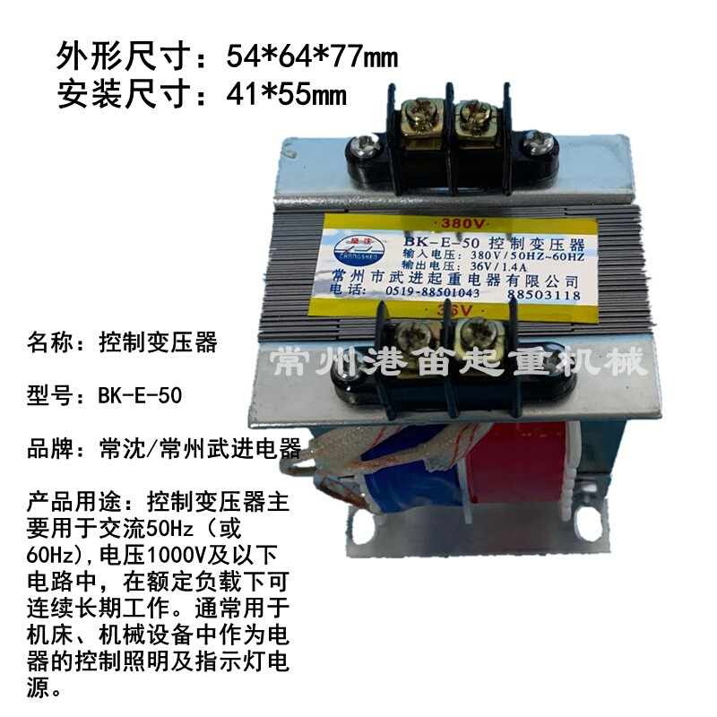 极速新品常州武进控制变压器BK-E-A 50 100 1M50江阴电动吊车电箱