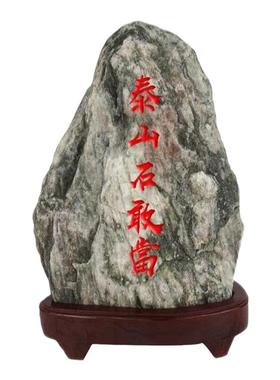 正宗泰山原石室内客厅补缺角化冲