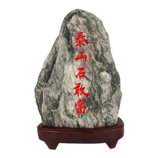 正宗泰山原石太山石敢当室内客厅奇石镇家宅室外补角靠山风水摆件