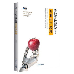 制造业成本管理套装3册 制造业成本倍减42法61个工厂案例全程解析+计划于物流精益改善之道+手把手教你做专业生产经理企业管理书籍