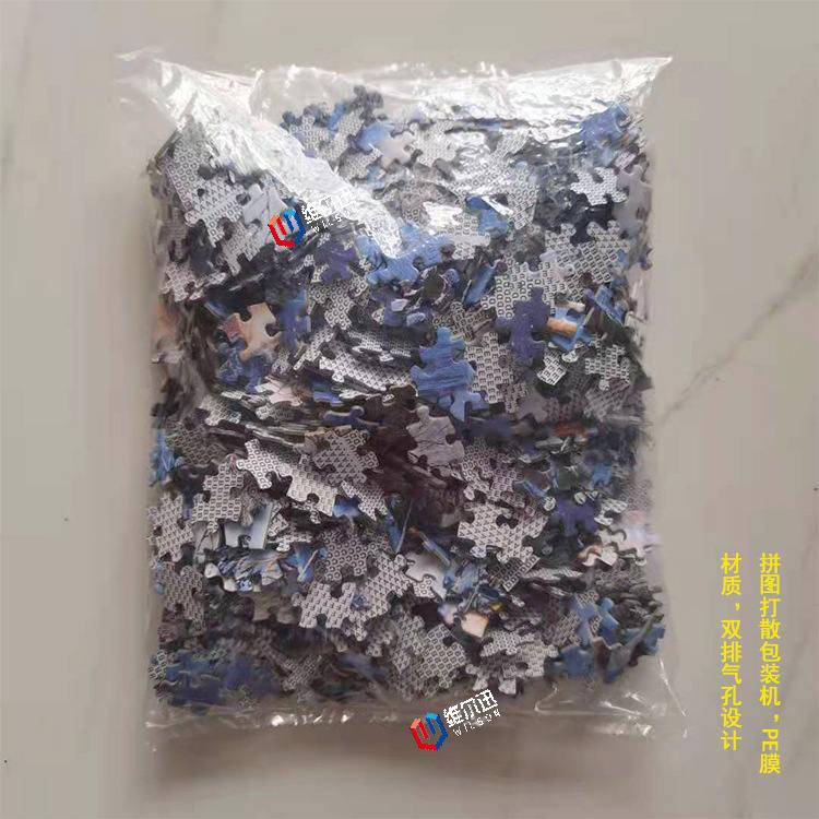 全自动拼图打散机 100-2000片拼图全自动打散包装机 PE膜包装设备