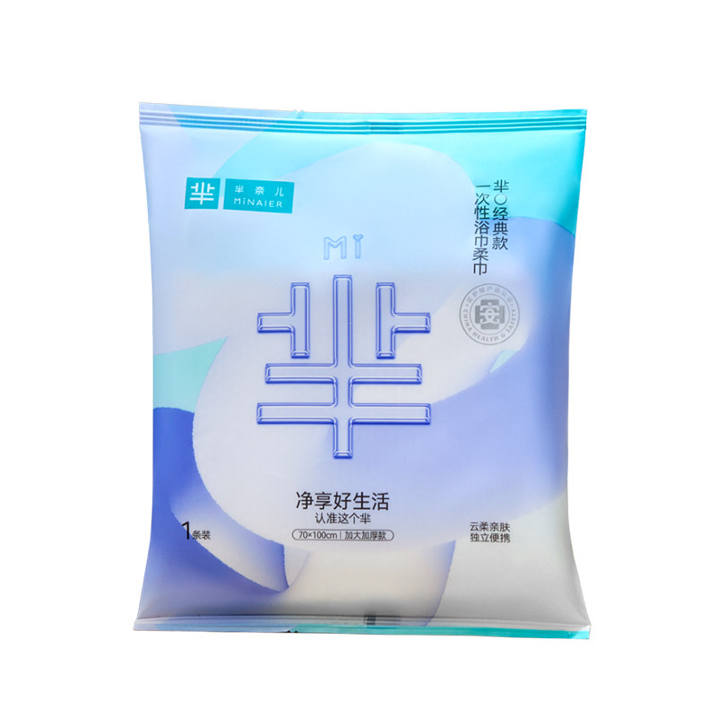 芈奈儿芈字蓝色一次性浴巾70g洗脸巾单独包装压缩毛巾加厚加大