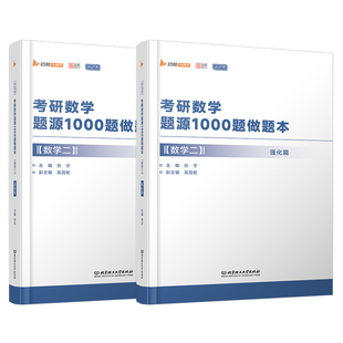 云图直营！2027张宇题源1000题做题本基础强化篇题目一千题考研数学题源探析经典练习题刷题强化1000题专项班数学一二三