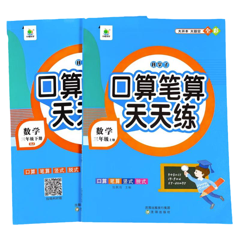 时光学口算应用题天天练小学一二三四五六年级上册数学口算题卡竖式脱式大通关四合一计算小能手专项训练习题册二升三升四每天一练