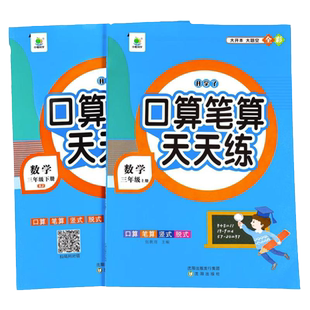 时光学口算应用题天天练小学一二三四五六年级上册数学口算题卡竖式脱式大通关四合一计算小能手专项训练习题册二升三升四每天一练