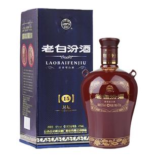 山西汾酒 封坛15老白汾 53度475mL单瓶礼盒装 清香型白酒
