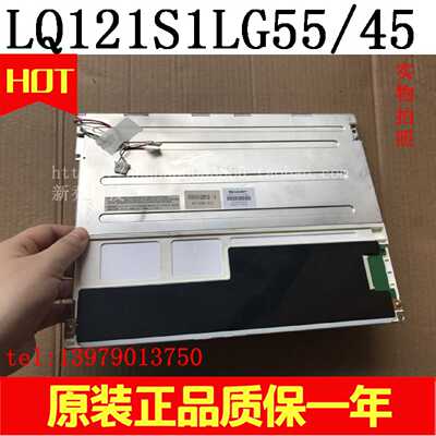 议价夏普12寸工业液晶屏 LQ121S1LG55 LQ121S1LG45 送LVDS屏线