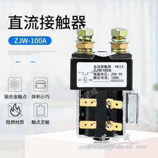 CZW100A 600A电动叉车接触器 SW80 400A 马达继电器 200A ZJW100A
