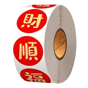 新年贴纸福字贴礼盒装饰封口贴水果祝福喜庆小图案贴画春节贴纸红包新春礼物过年不干胶标签贴圆形手帐贴快乐