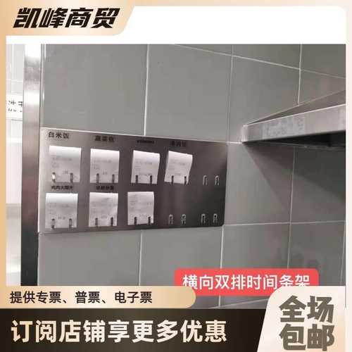 快餐店用餐厅用纸质时间条时间卡收纳架定位架汇总凯峰含票包邮