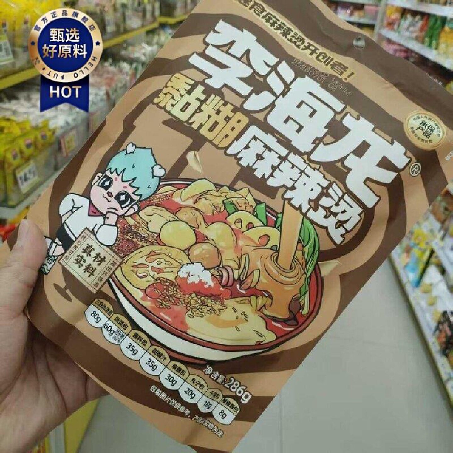 零食优选很忙李海龙黏糊麻辣烫网红休闲解馋点心宵夜小吃286g大袋