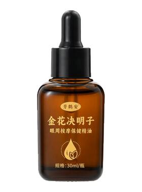 儿童眼部按摩精油决明子视护眼