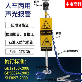 人体静电释放报警器304不锈钢球柱触摸式防爆声光语音数显消除仪