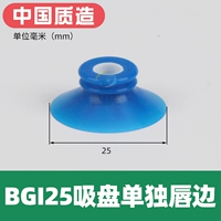 BGI25 только губа
