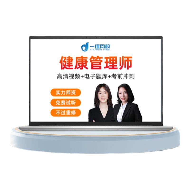 2026年三级健康管理师职业技能考试视频网课题库真题押题教材课件