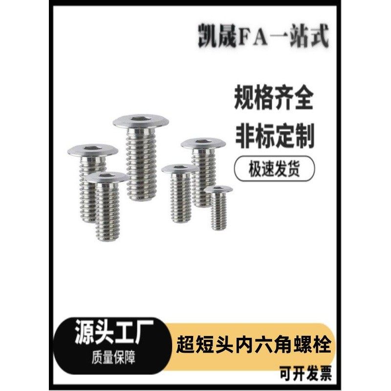超短头内六角螺栓螺丝CBSTSR2/2.5/3/4/5/6-5/6/8/10/12/16/20/25