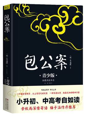 包公案短篇故事侠义小说