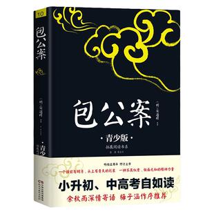 《包公案》注释插图青少版 中国明代公案小说白话版 几十个包公断案的短篇故事 无障碍同步课外阅读 侠义短篇小说故事书籍