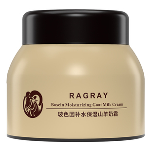 芮度玻色因补水保湿霜山羊奶霜男女士紧致舒缓爆奶抗皱面霜