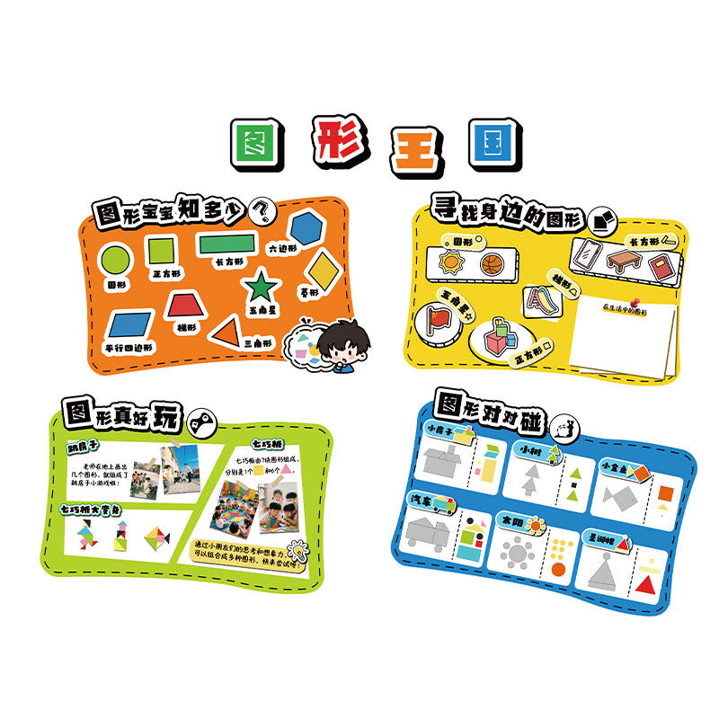 幼儿园数学几何图形王国环创