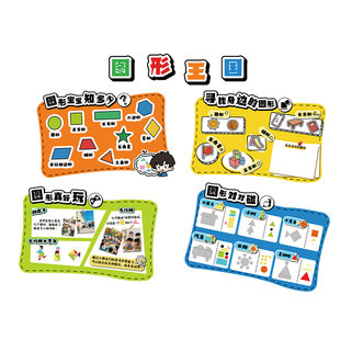 幼儿园数学几何图形王国环创材料教室墙面装饰主题墙成品班级文化