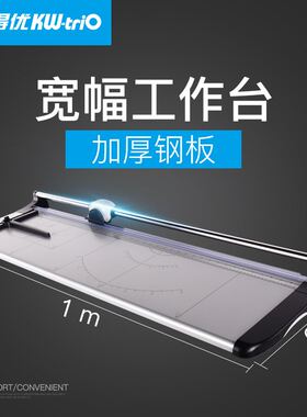 可得优0.96米 1.3米 1.5米 2米 裁纸刀 裁纸机A0 A1相片切纸刀机