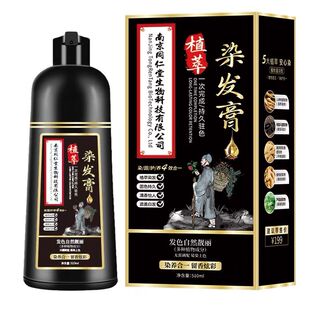 南京同仁堂一洗黑纯植物染发剂遮白发天然无刺激染发膏男女士专用