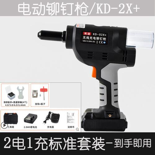 肯迪电动铆钉枪手持抽芯拉铆枪工业级锂电拉铆钉机铆接电动工具