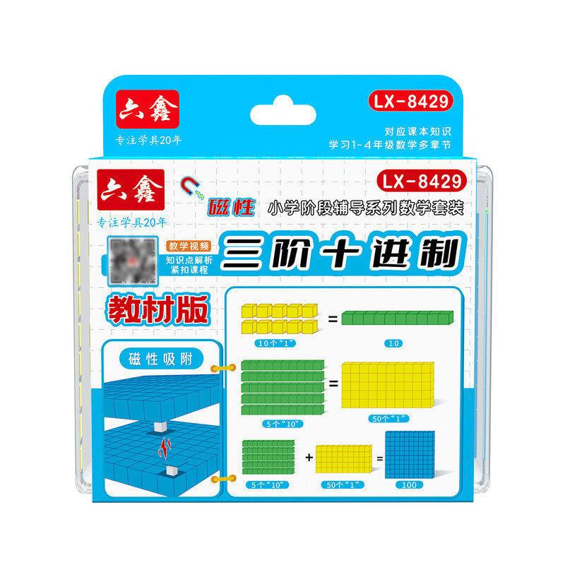 磁性三阶十进制数学教具小学千以内数的认识二年级大数进位小方块