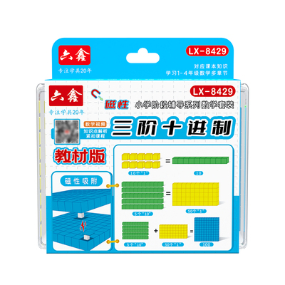 磁性三阶十进制数学教具小学千以内数的认识二年级大数进位小方块