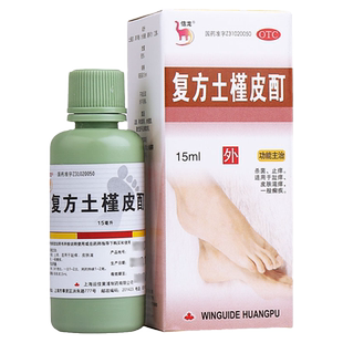 信龙复方土槿皮酊15ml皮肤滋痒杀菌止痒治脚气脚癣脚痒脚气药