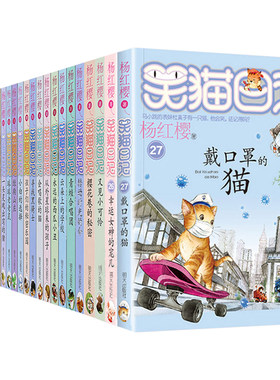 笑猫日记全套30册正版