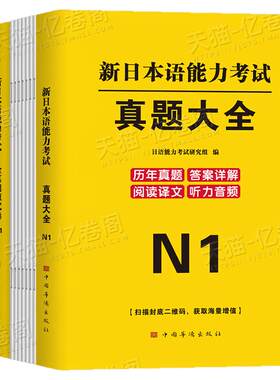 日语n1真题2026新日本语能力等级考试历年库试卷jlpt教材标准电子版模拟练习题练习册考级卷子红蓝宝书词汇阅读try完全掌握纸质版
