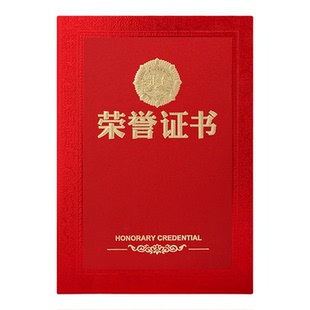 荣誉证书a4烫金外壳封面支持定制赠送加厚内芯纸全国包邮打印内容