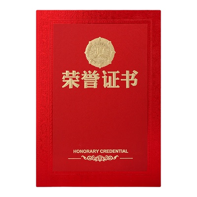 荣誉证书聘书支持打印可定制封面