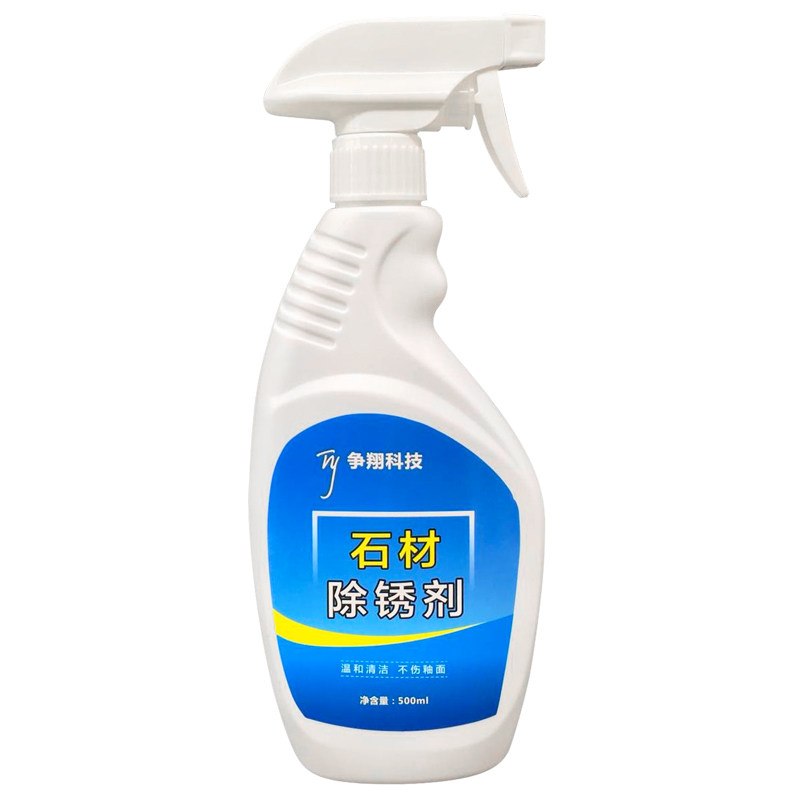 买2送1石材除锈剂瓷砖铁锈麻石