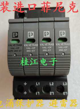 议价菲尼克斯2859521 电涌保护VAL-CP-3S-350 防雷芯2859602