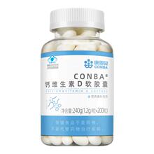 康恩贝钙维生素D200粒×2瓶液体钙