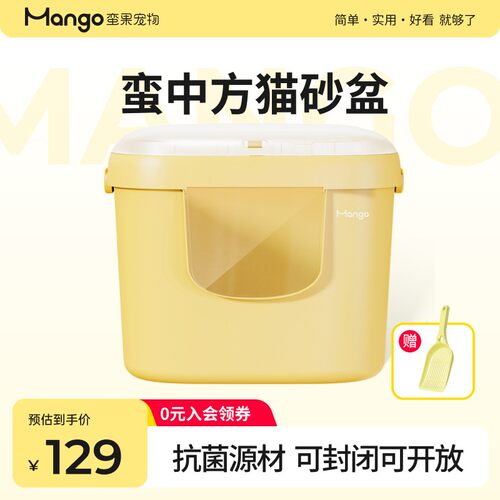 超萌好物 Mango蛮果 蛮中方猫砂盆 巨型超大号封闭猫砂盆