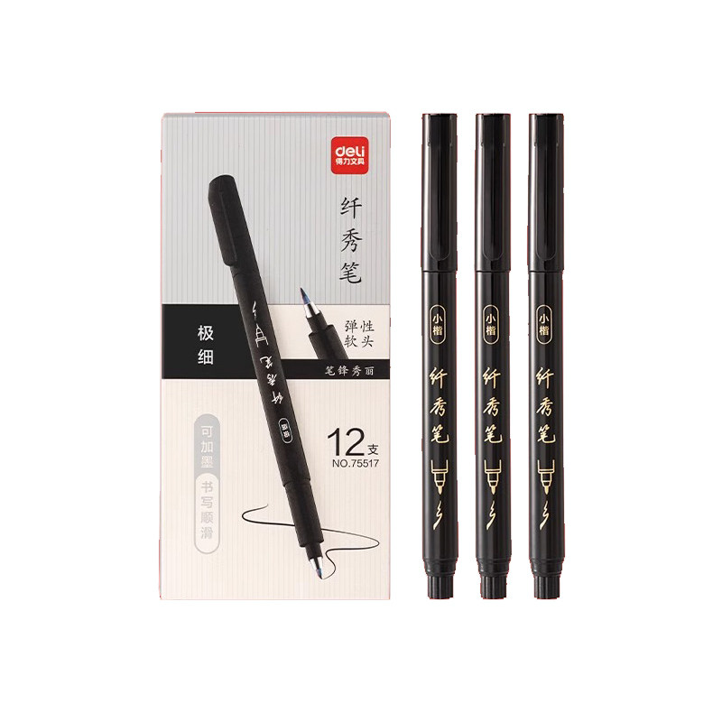 得力秀丽笔钢笔式毛笔可加墨练字