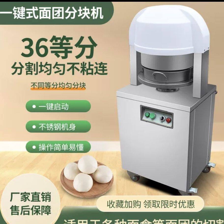 商用面团分块月饼馅料分割分团面包36切割机全自动包子分面机