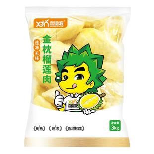 喜德农泰国金枕榴莲肉冷冻肉无核树熟速冻水果冰冻榴莲商用批发